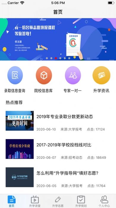 升学指导网最新版app软件下载  v3.0.7图4