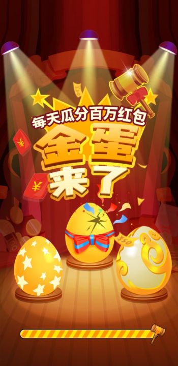 金蛋来了红包版图1