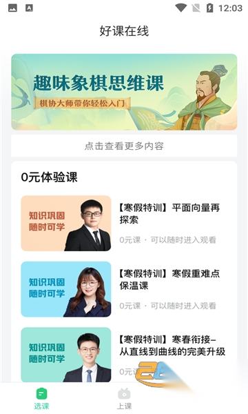 好课在线app2025最新版v4.8.0手机版图3