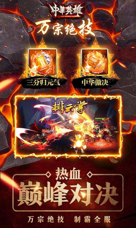 中华英雄BT变态版图3