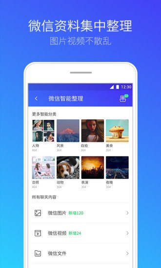 腾讯手机管家最新版图1
