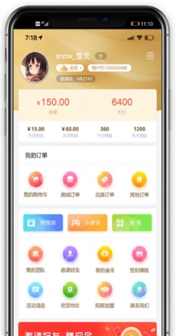 玖航惠app图4