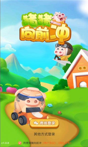 猪猪向前冲游戏红包版图3