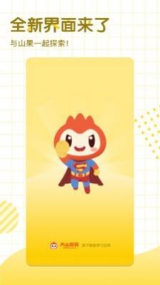 大山教育app安卓最新版下载 v6.7.51图3