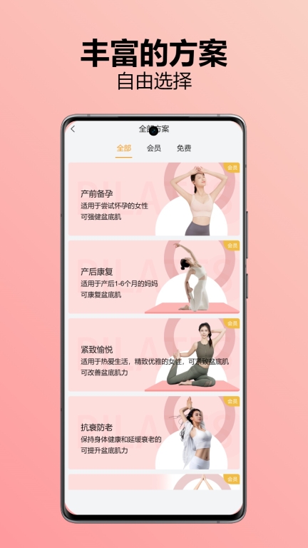 乐动凯格尔运动训练 图3