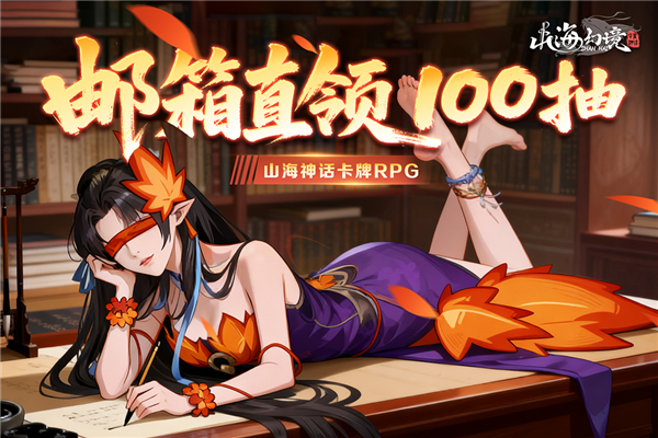 山海幻境正版图3