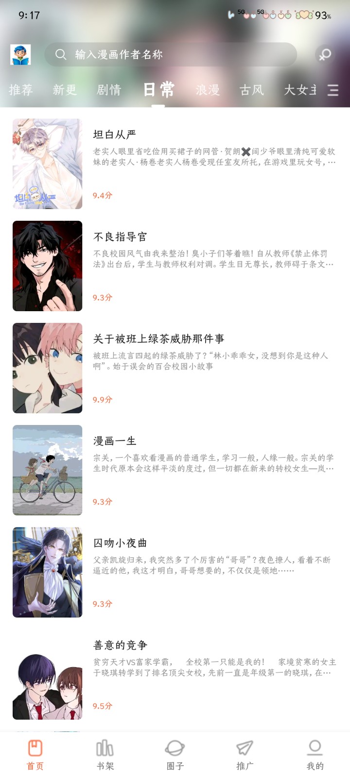 漫享时光漫画图2