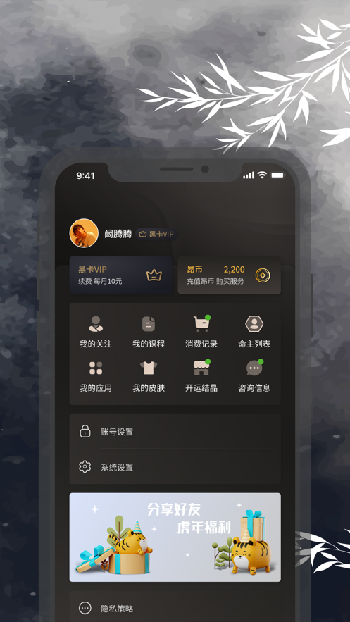 昂观文化八字紫微排盘运势占卜软件app下载  v1.0图2