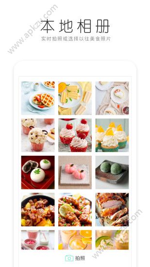 美食美拍app官方下载手机版 v1.0.0图4