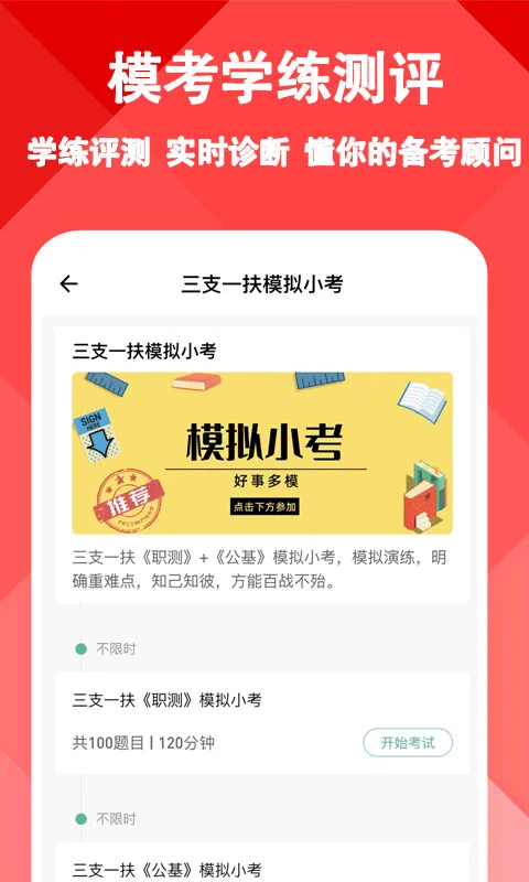 三支一扶练题狗图4