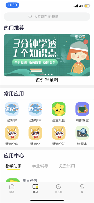 甘肃省统一公共支付平台登录图3