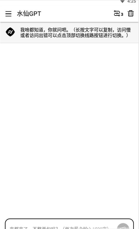 水仙GPT软件手机版  v1.0图2