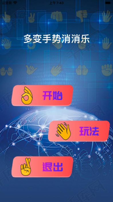 多变手势消消乐红包最新版  v1.0图4