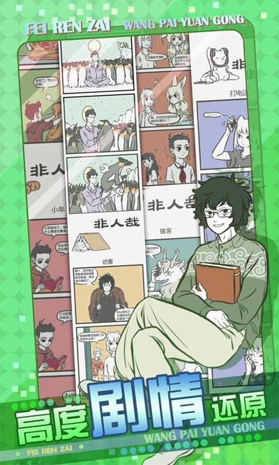 非人哉王牌员工图3