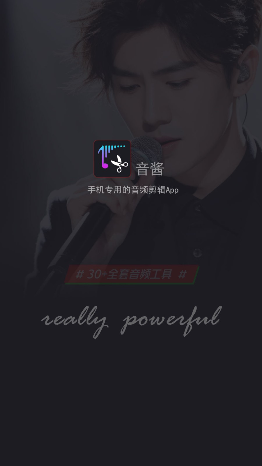 音酱音乐音频剪辑器图3