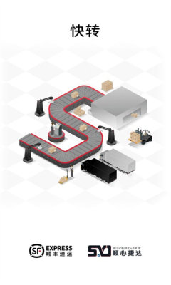 顺丰快转图2