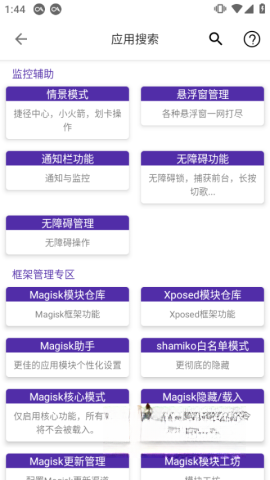 爱玩机工具箱安卓版图5