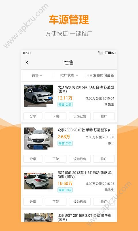 车网通app图5
