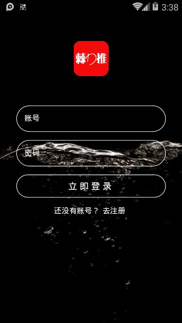 棘力推app官方手机版下载  v1.2.1图2