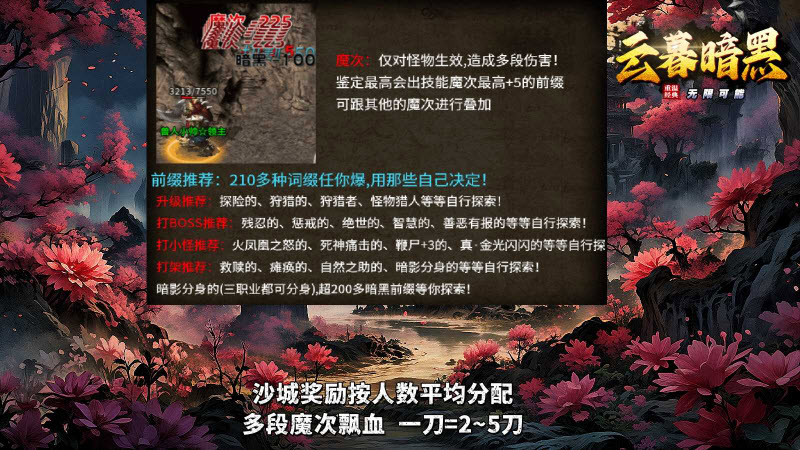 云暮暗黑铭文图2