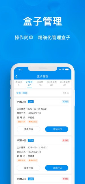 猫盒合伙人app手机版客户端下载  v1.0图4
