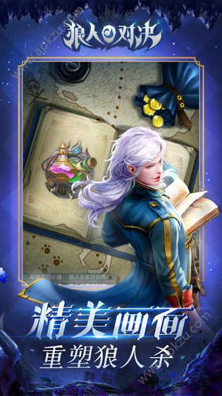 狼人对决手游图1