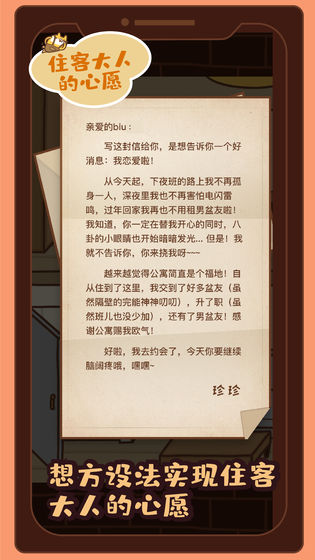 住客大人的心愿金币安卓版  v0.9.16图2