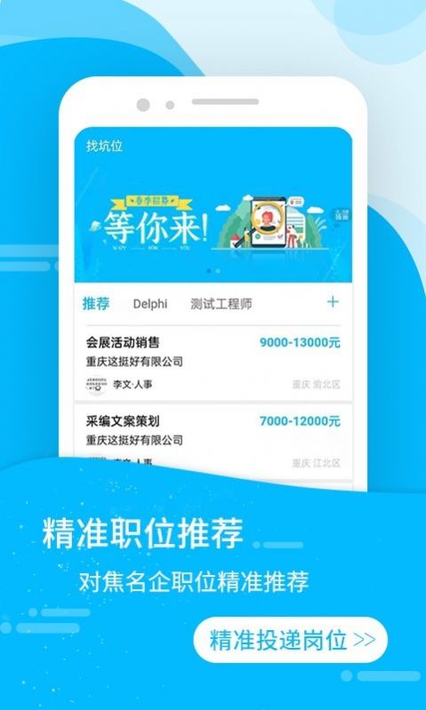 萝卜蹲招聘app图5