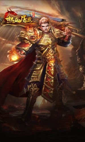 我们的沙城之热血屠龙手游最新官方版  1.0图2