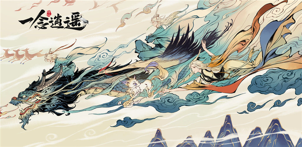 一念逍遥手游合集