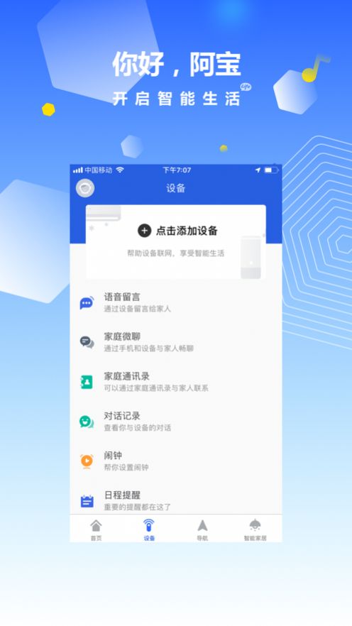 阿宝随行app图3