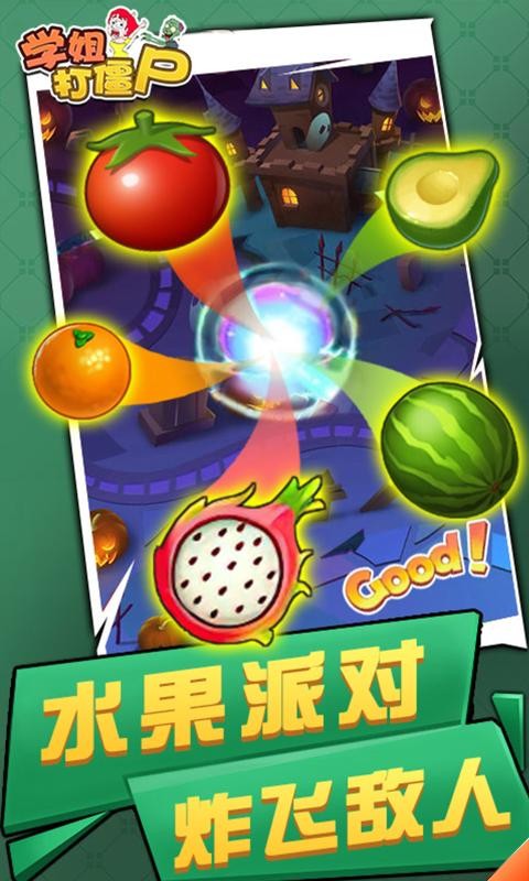 学姐打僵尸游戏安卓手机版  v1.0图2