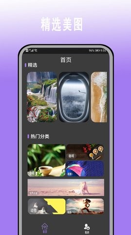 超高清壁纸大全手机版  v3.0.0图1
