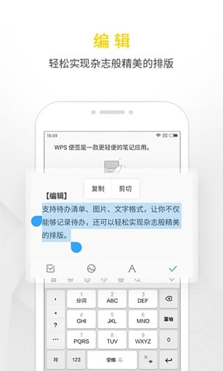 WPS便签图1