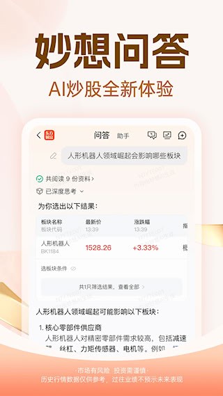 东方财富安卓版图2