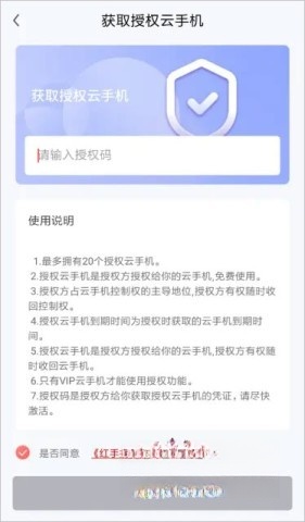 红手指云手机手机正版图3