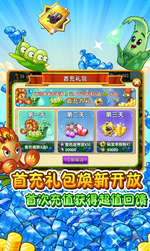 植物大战僵尸22.5.4360游客登录高清安卓版 v2.8.9图3