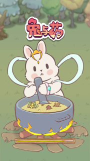 兔与药图3