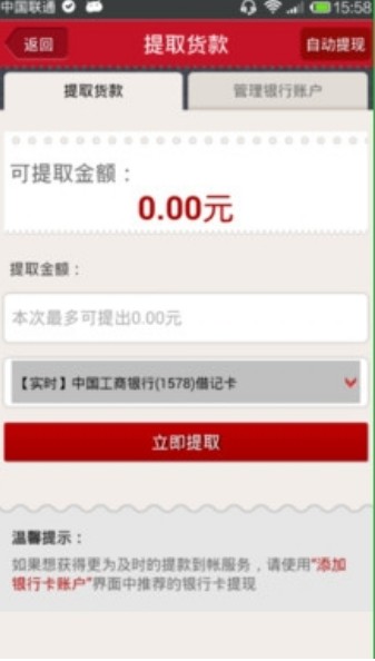 小财神官方版apk图1