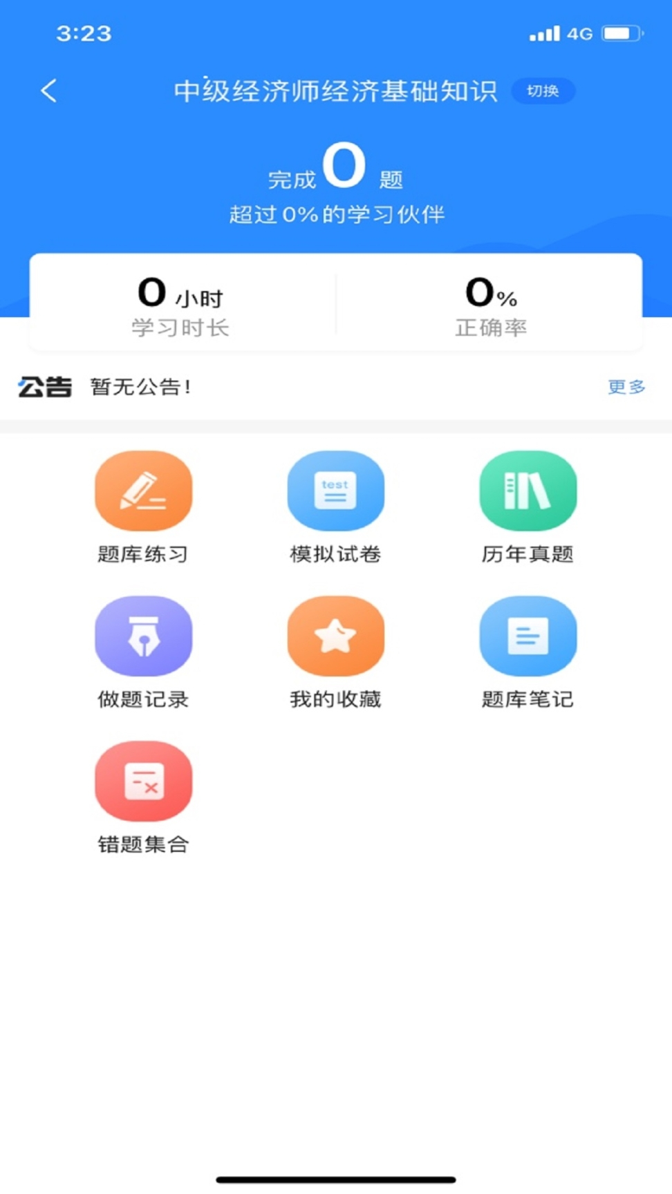 经济师考试宝典图1