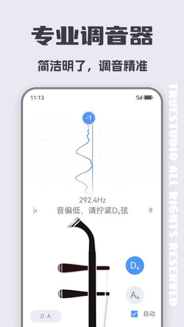 二胡调音器手机版图2