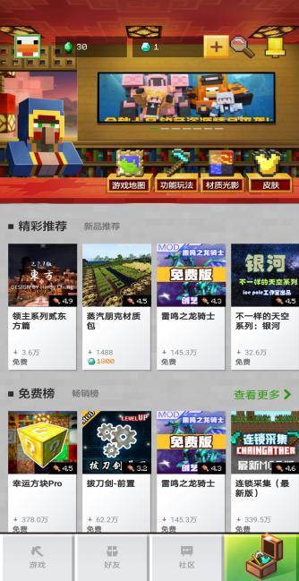 我的世界世代更新版本官网最新版  v2.1.10.164788图1