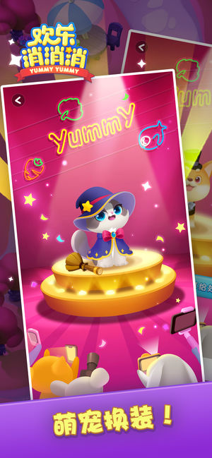 欢乐消消消萌宠换装无限金币内购破解版图片1