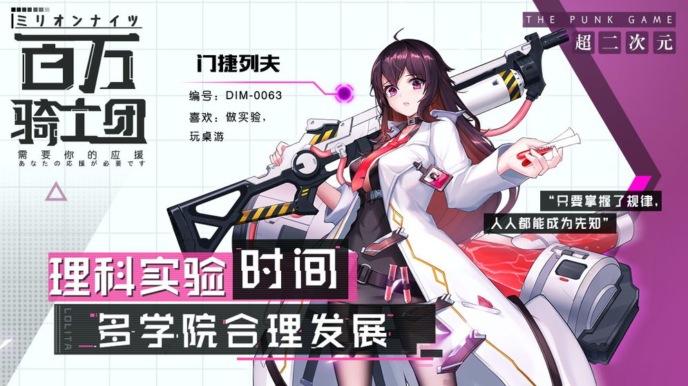 百万骑士团明境计划内测版图3