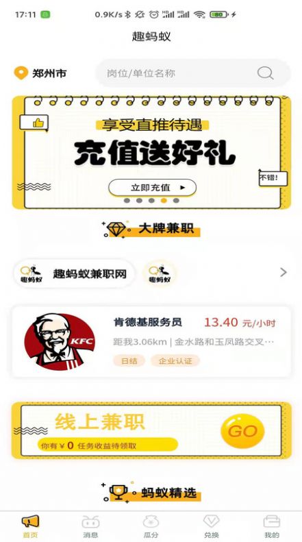 趣蚂蚁兼职app图3