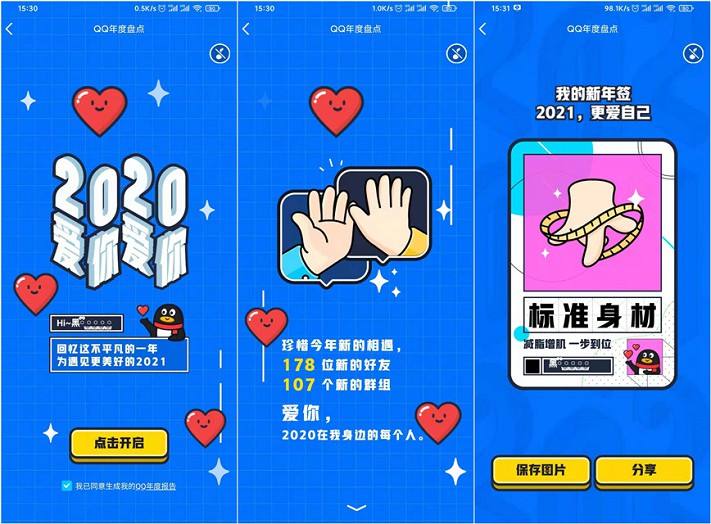 qq年度盘点2021合集