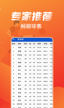 篮球比分app苹果版下载安装  v6.8.3安卓版图1