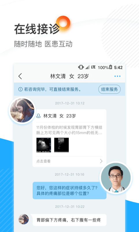 厦大一附院官方app最新版  v3.10.21图2