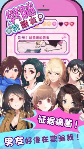 劈腿男朋友游戏图3