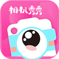 相机秀秀安卓版
